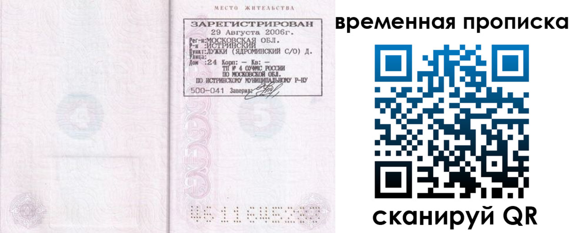купить прописку в Рязанской области